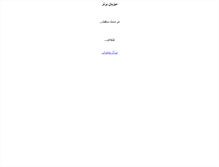 Tablet Screenshot of mizbanbartar.com